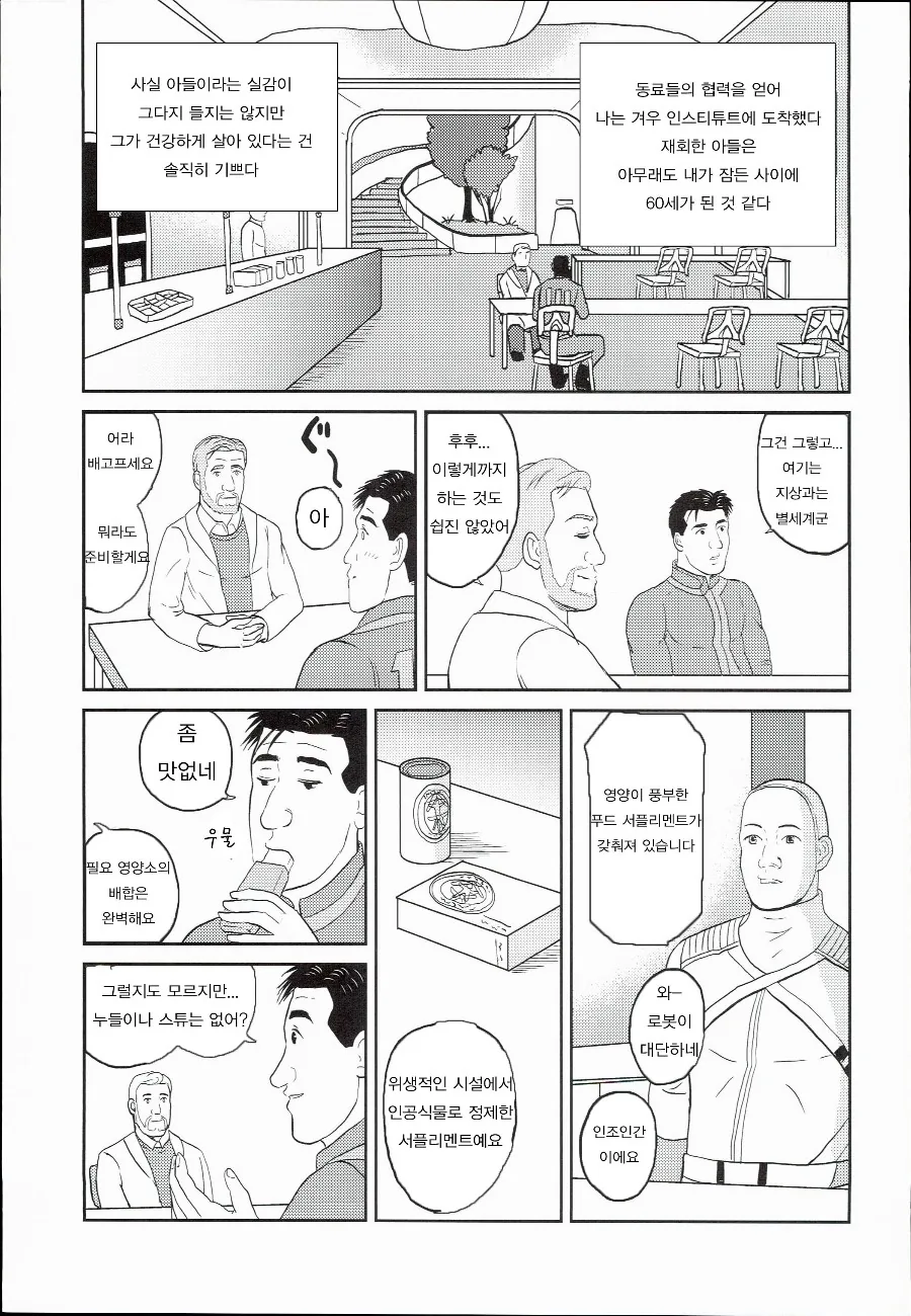 고독한 폴아웃 manhwa - 이미지 26