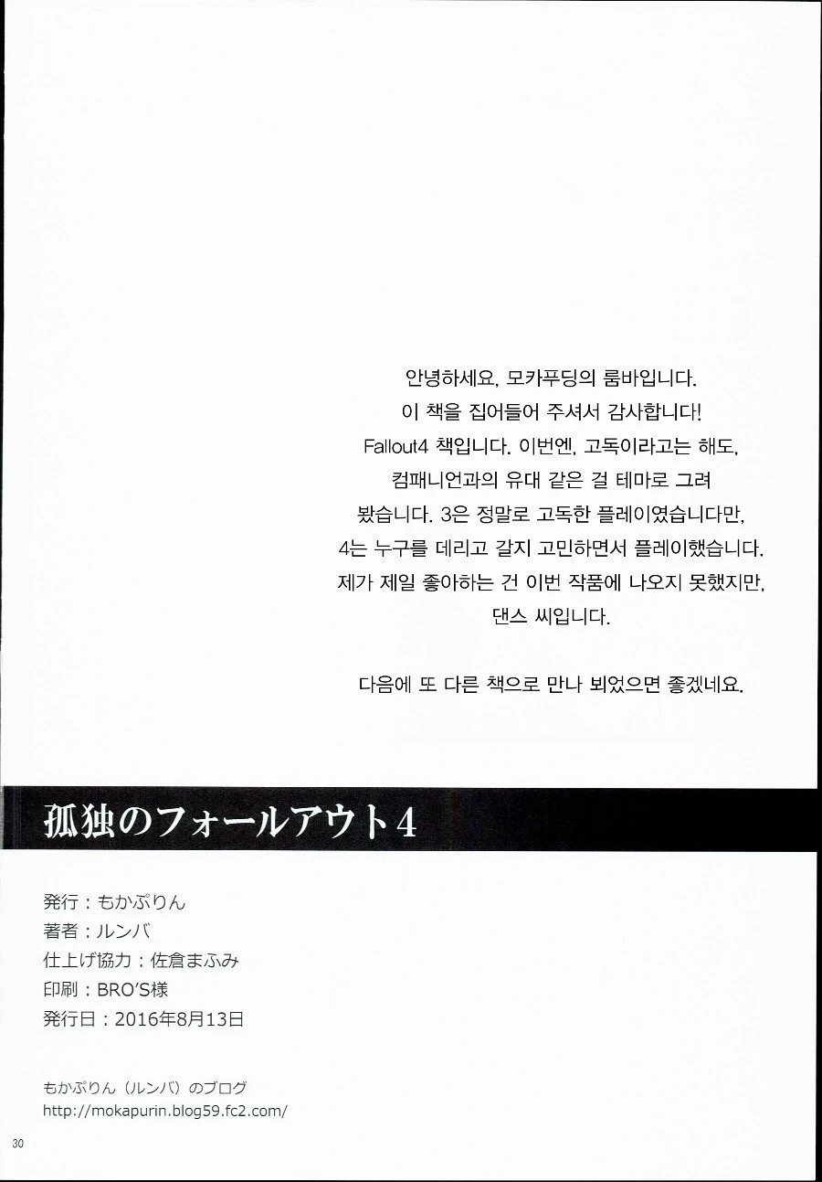 고독한 폴아웃 manhwa - 이미지 29