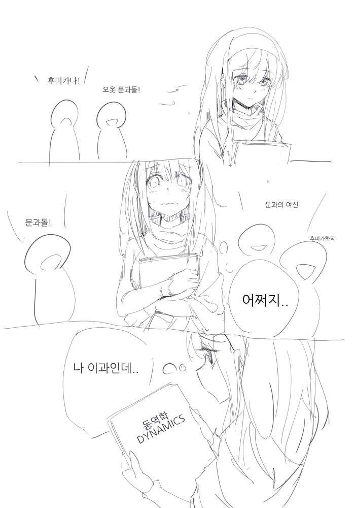 [@] 후미카 오해받는.Manga - 이미지 2