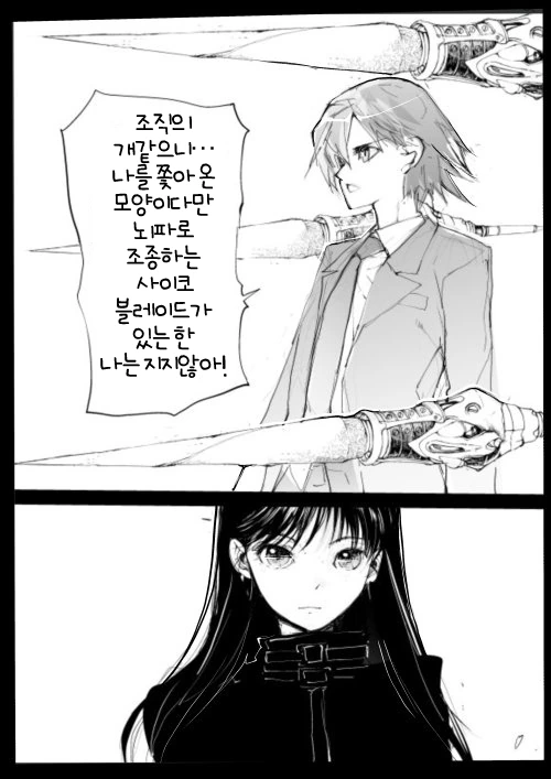 뇌파로 조종하는 사이코 블레이드.manga