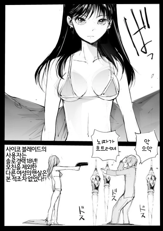 뇌파로 조종하는 사이코 블레이드.manga - 이미지 2