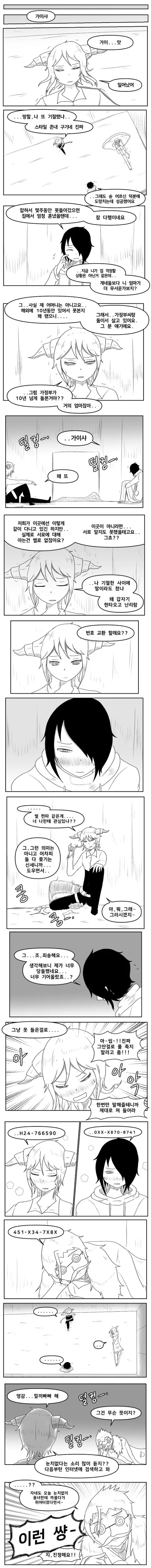 여자한테 처음 문자 보내는 찐따.manhwa