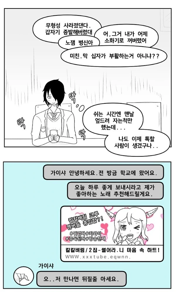 여자한테 처음 문자 보내는 찐따.manhwa - 이미지 2