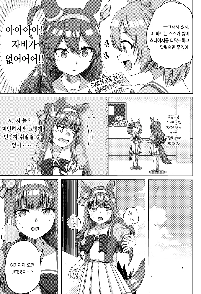 [말딸] 우마돌로부터 도망칠 수 없는 스즈카.manhwa - 이미지 2