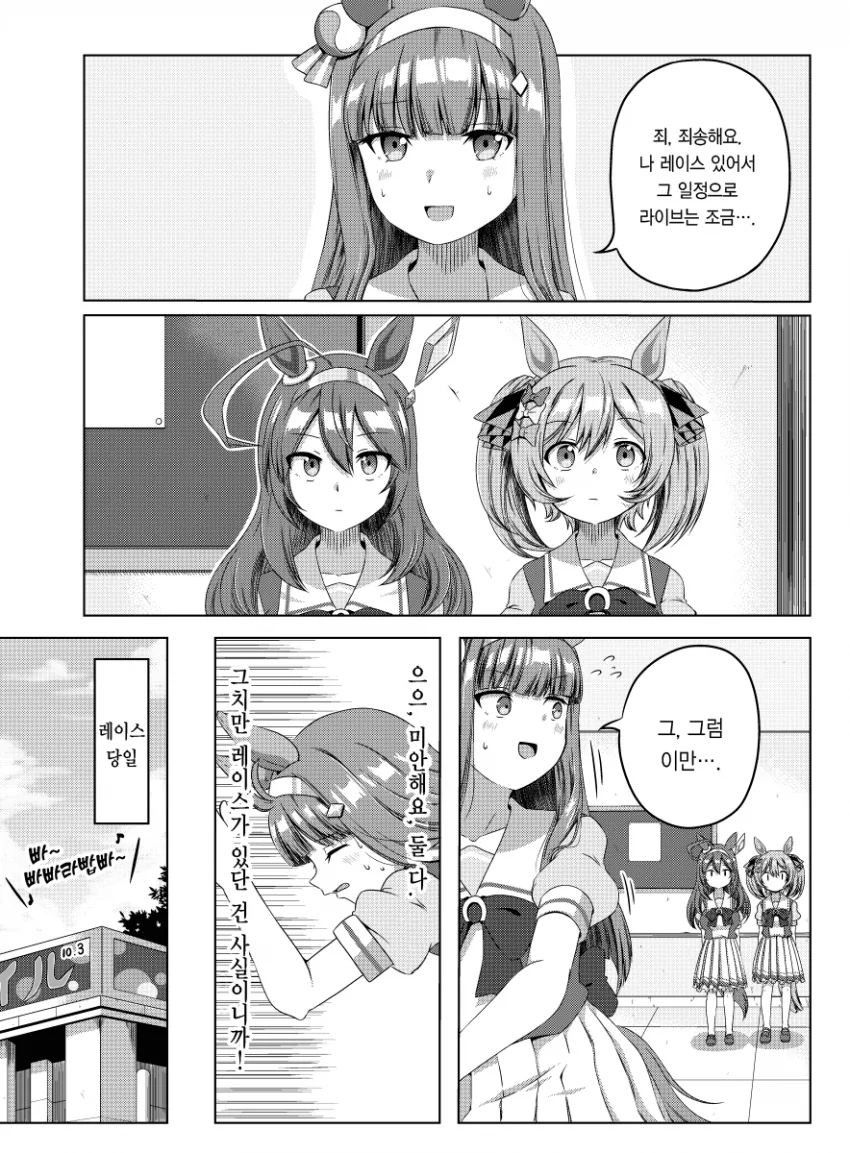 [말딸] 우마돌로부터 도망칠 수 없는 스즈카.manhwa - 이미지 5