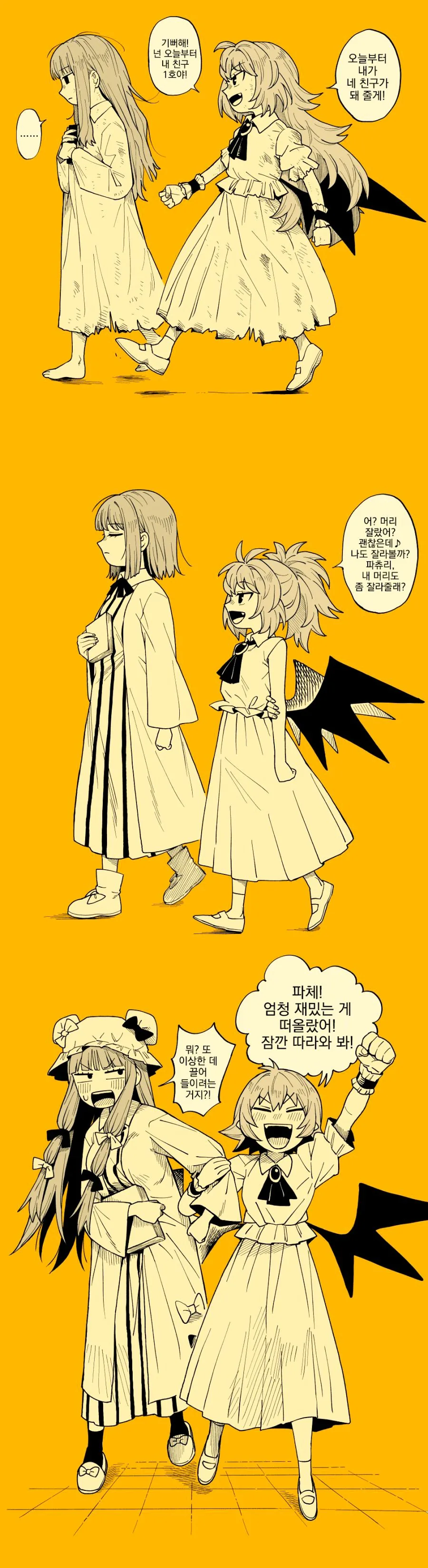 동방, 번역) 자꾸 접근해 오는 흡혈귀.manga