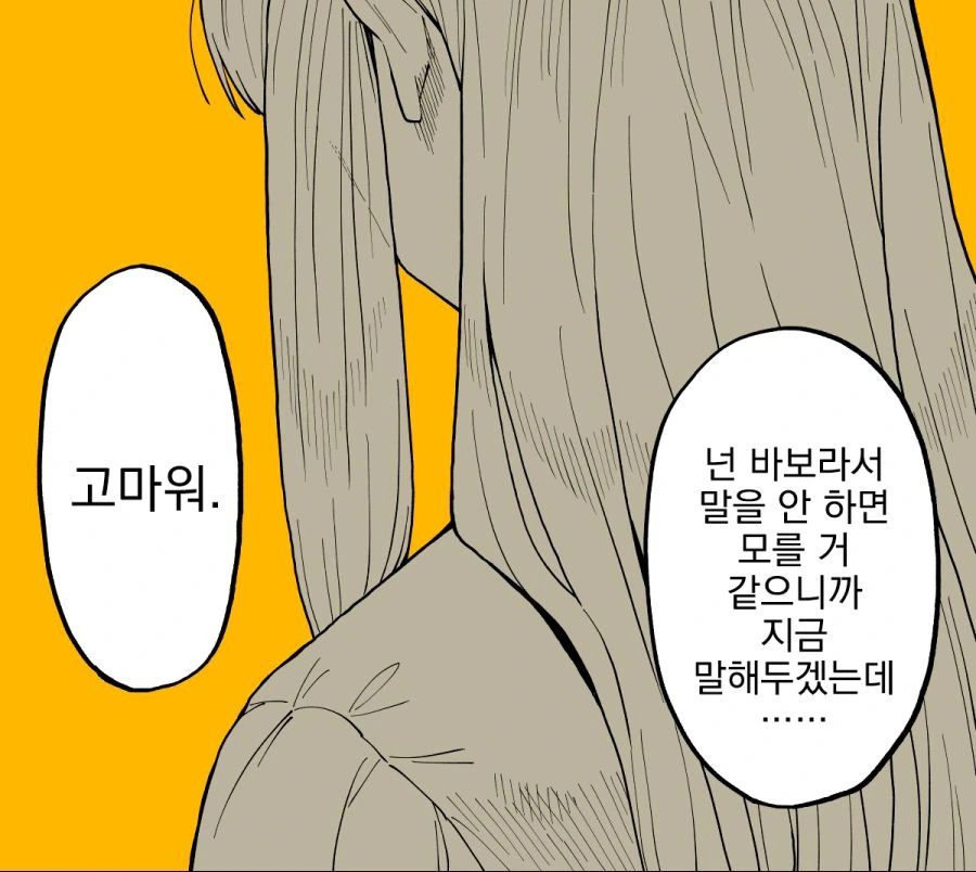 동방, 번역) 자꾸 접근해 오는 흡혈귀.manga - 이미지 3