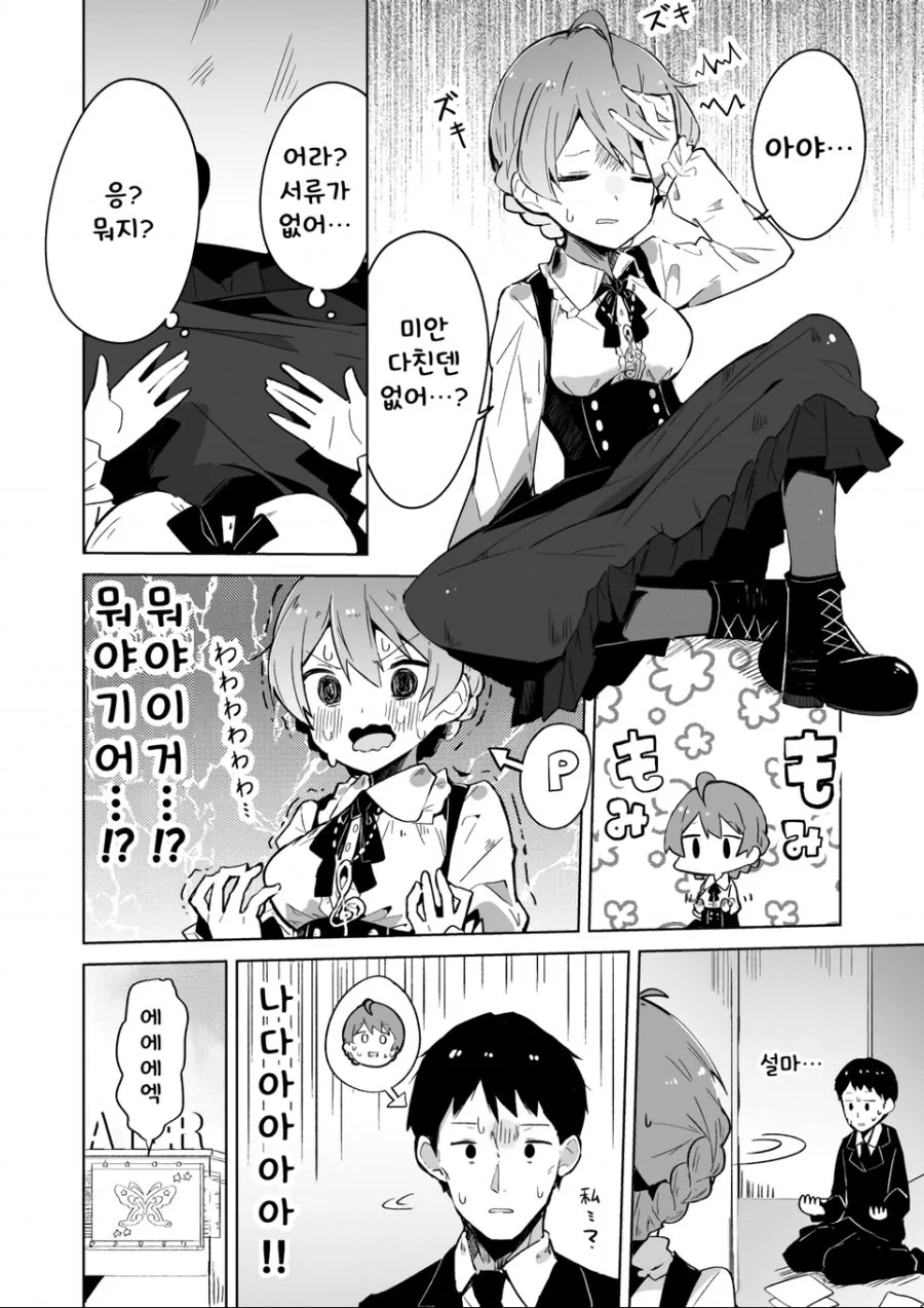 @)카오리와 P가 몸이 뒤바뀐.manga - 이미지 2