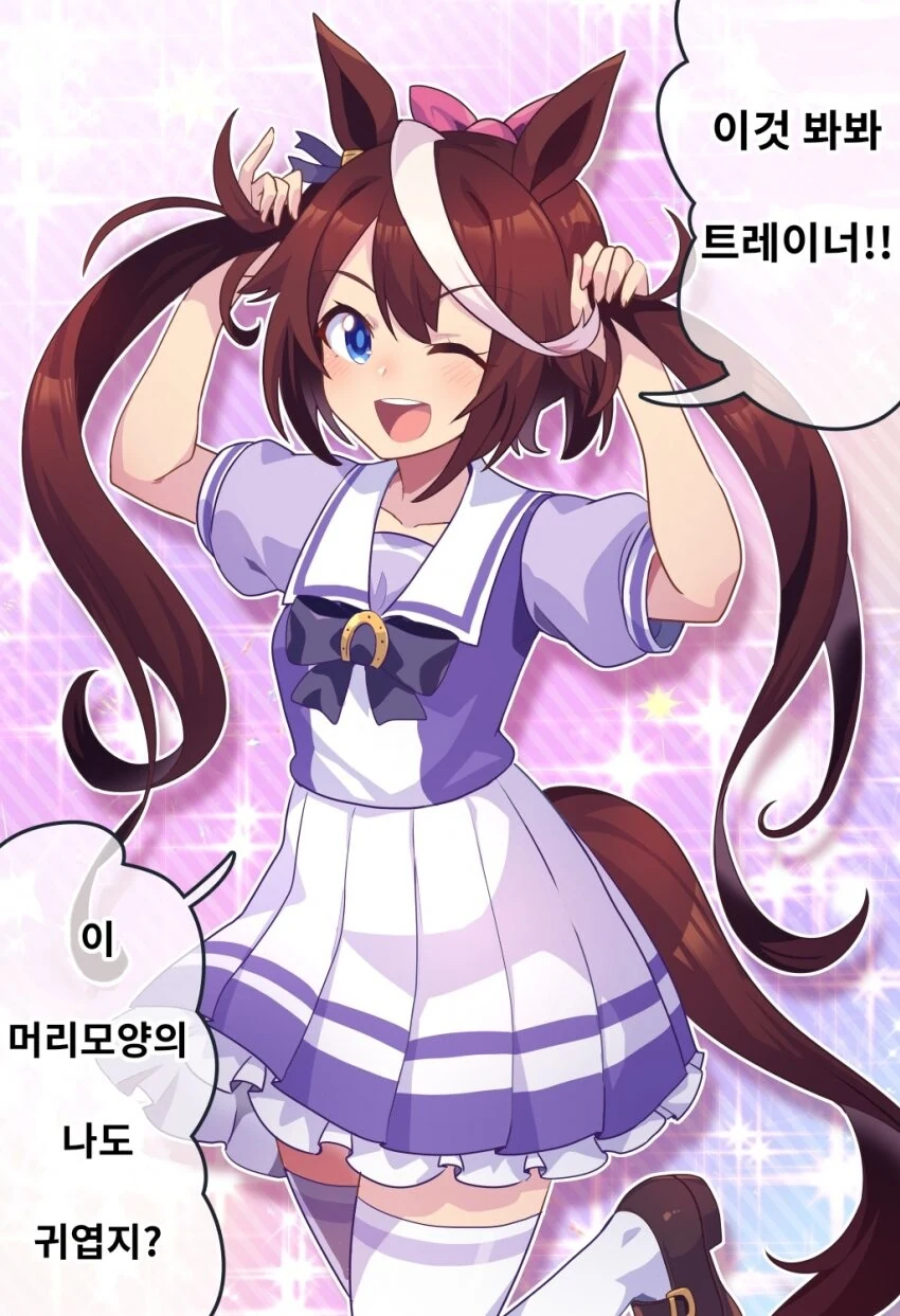 [말띨] 트윈 테이오.manhwa