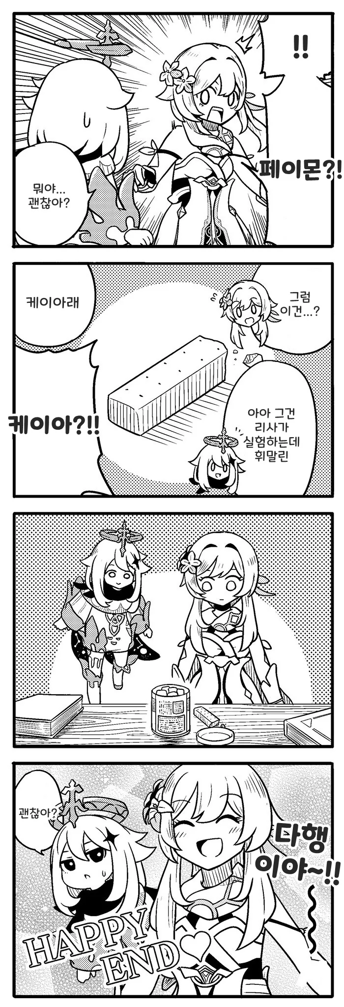 원신) 페이몬이 비상식량이 된 만화 - 이미지 2