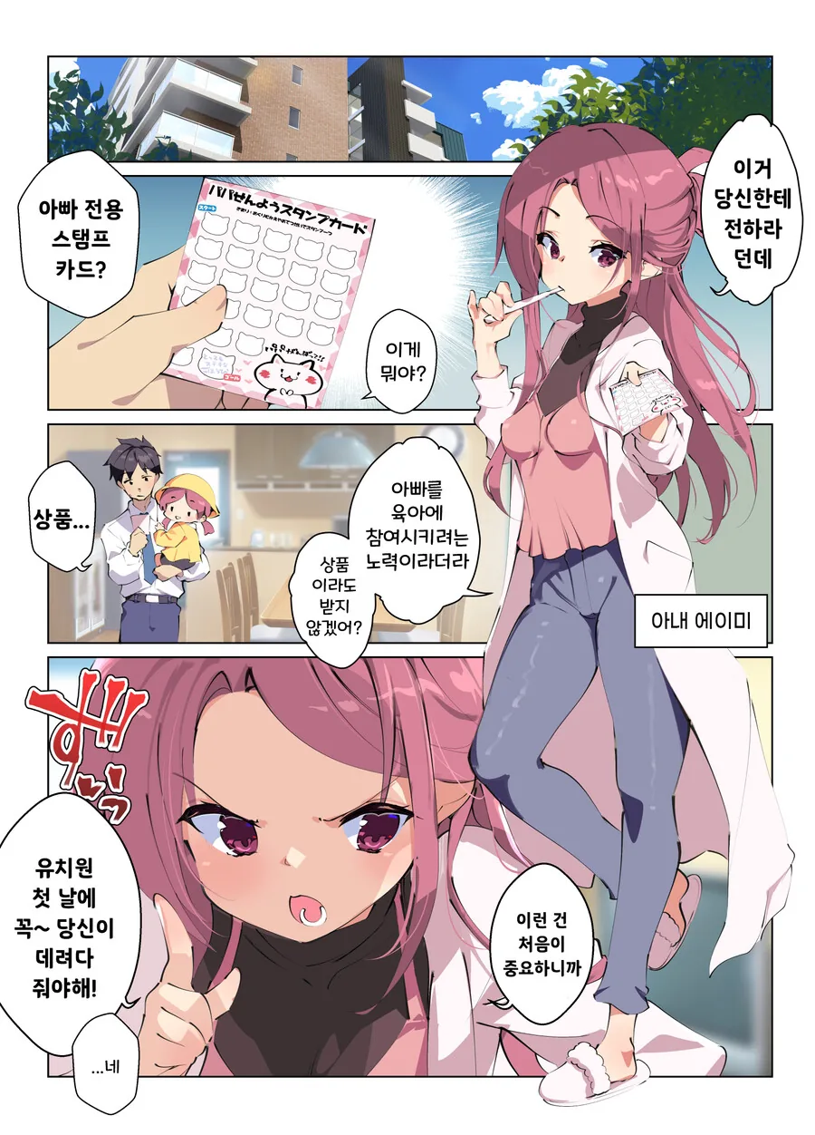 육아에 참여하면 보너스를 주는 유치원 만화