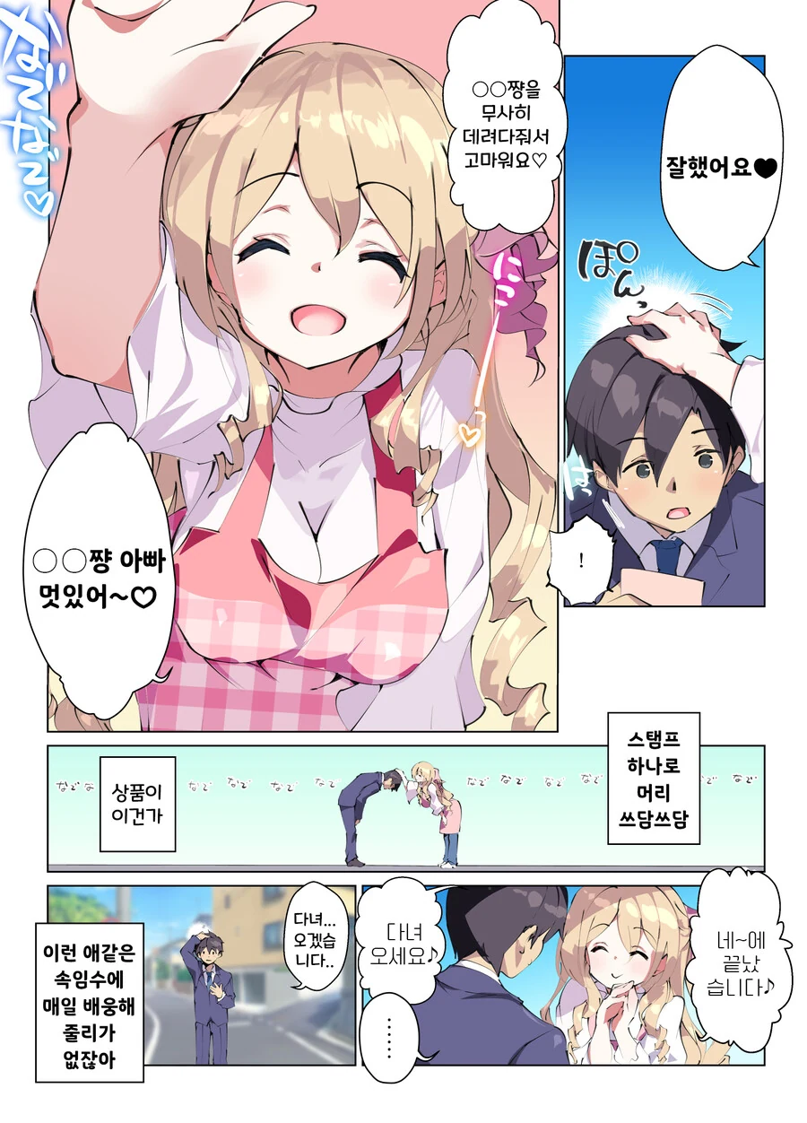 육아에 참여하면 보너스를 주는 유치원 만화 - 이미지 3