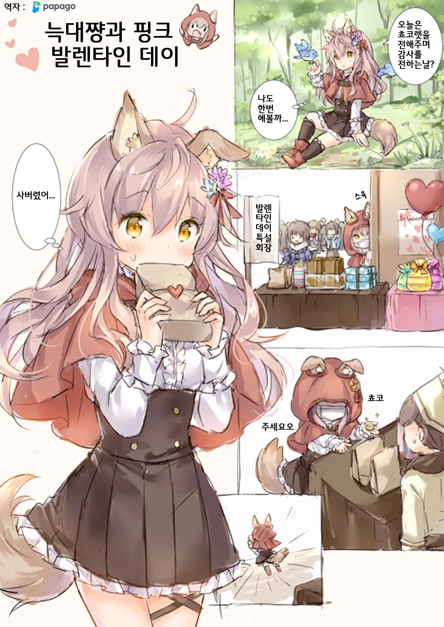 늑대라고 주장하는 댕댕소녀.Manga