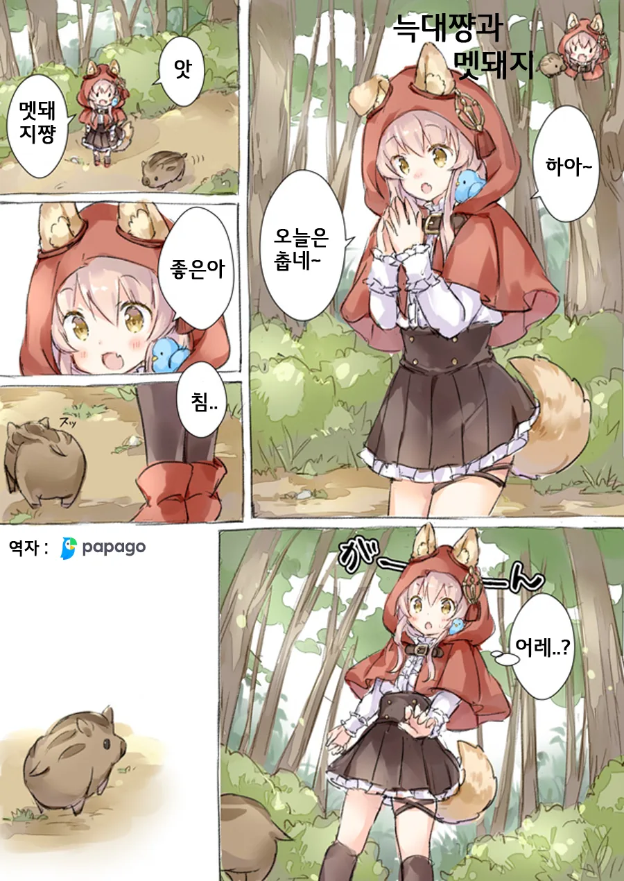 늑대라고 주장하는 댕댕소녀.Manga - 이미지 12