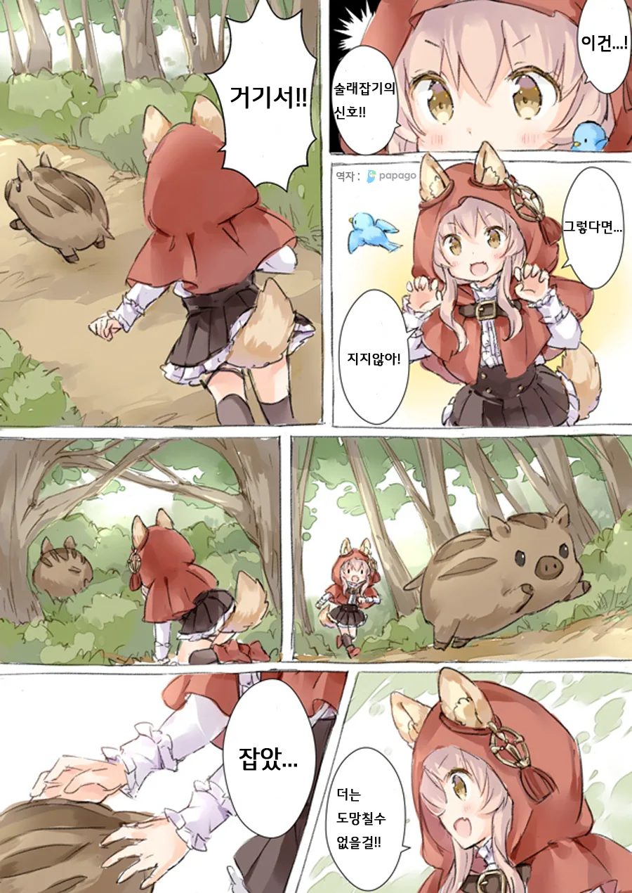 늑대라고 주장하는 댕댕소녀.Manga - 이미지 13
