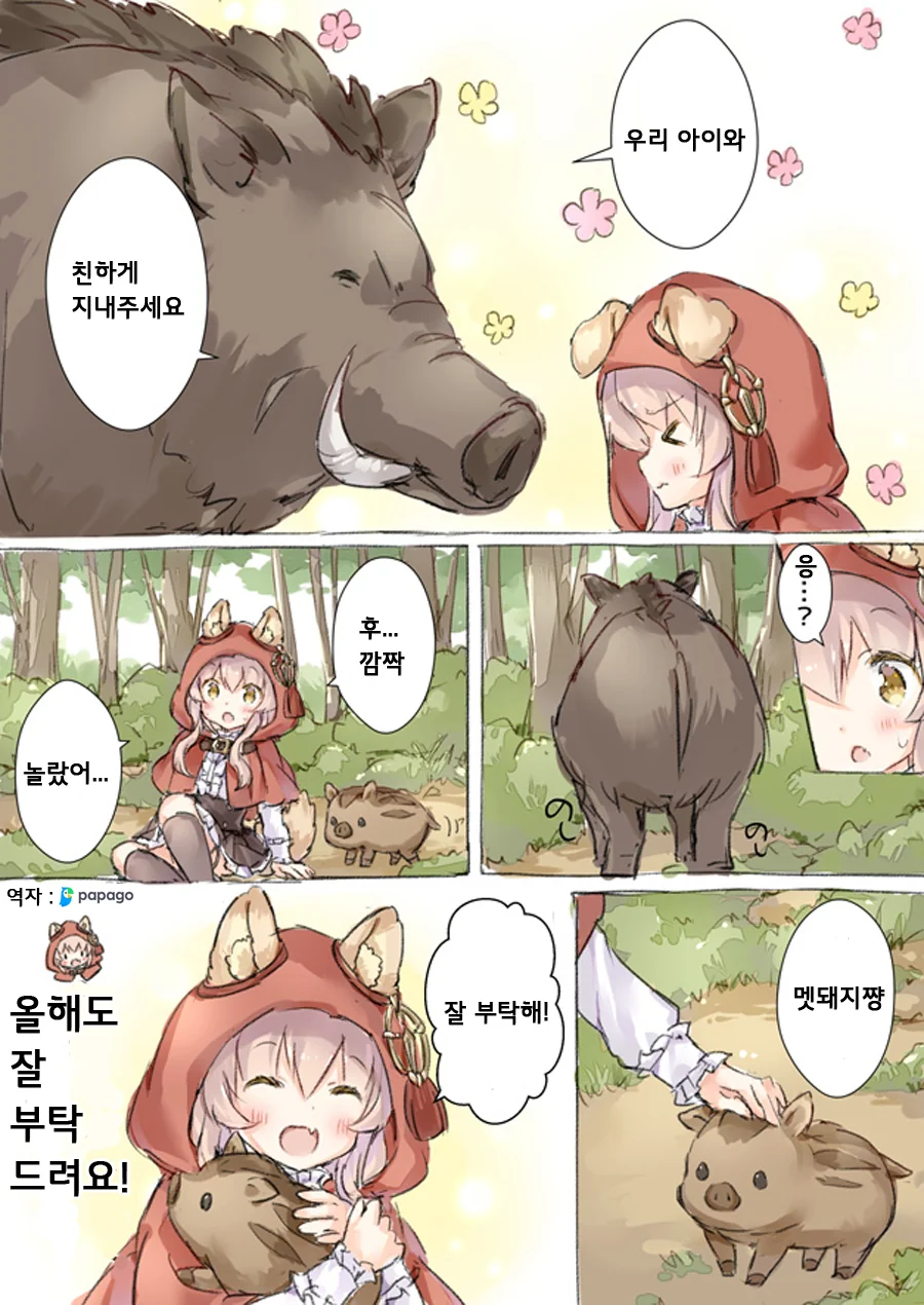 늑대라고 주장하는 댕댕소녀.Manga - 이미지 15