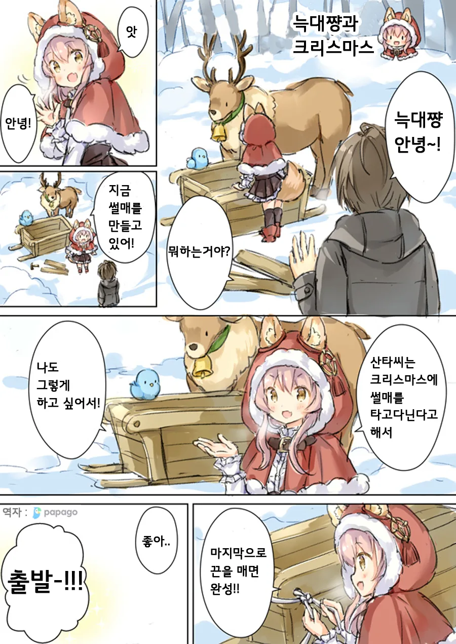 늑대라고 주장하는 댕댕소녀.Manga - 이미지 16