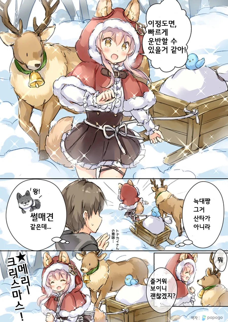 늑대라고 주장하는 댕댕소녀.Manga - 이미지 17