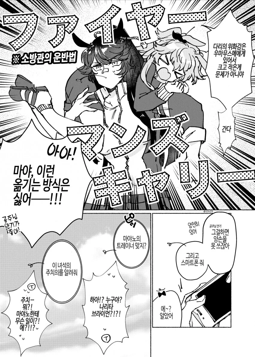 [말딸] 다리의 위화감.manhwa - 이미지 2