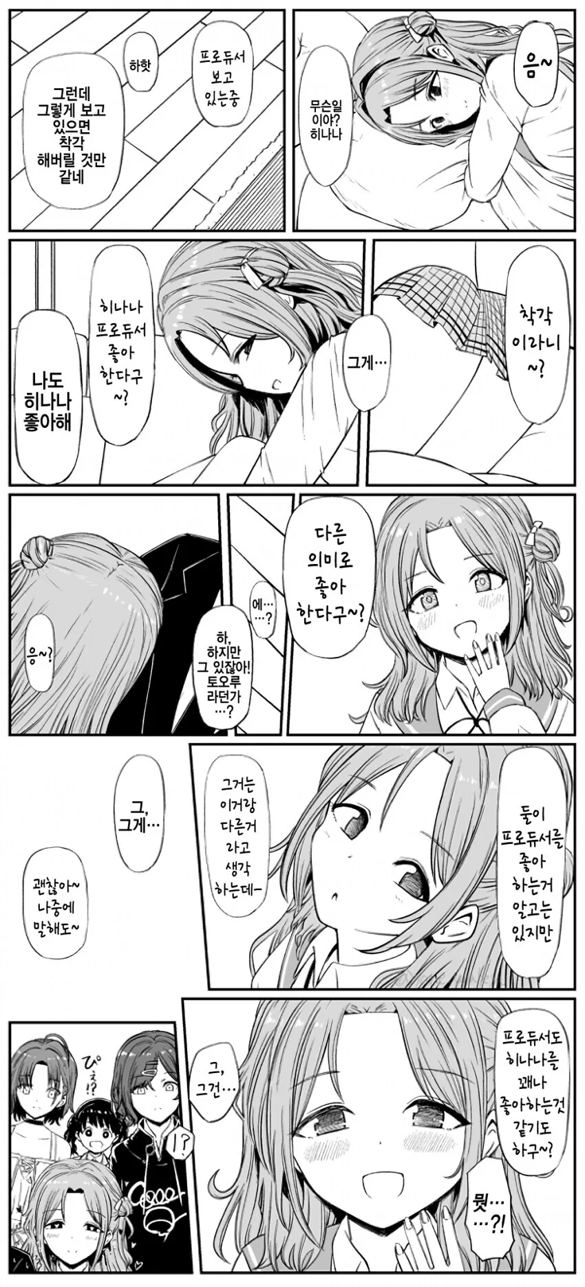 @) 다른 의미로 좋아한다는 히나나.manga