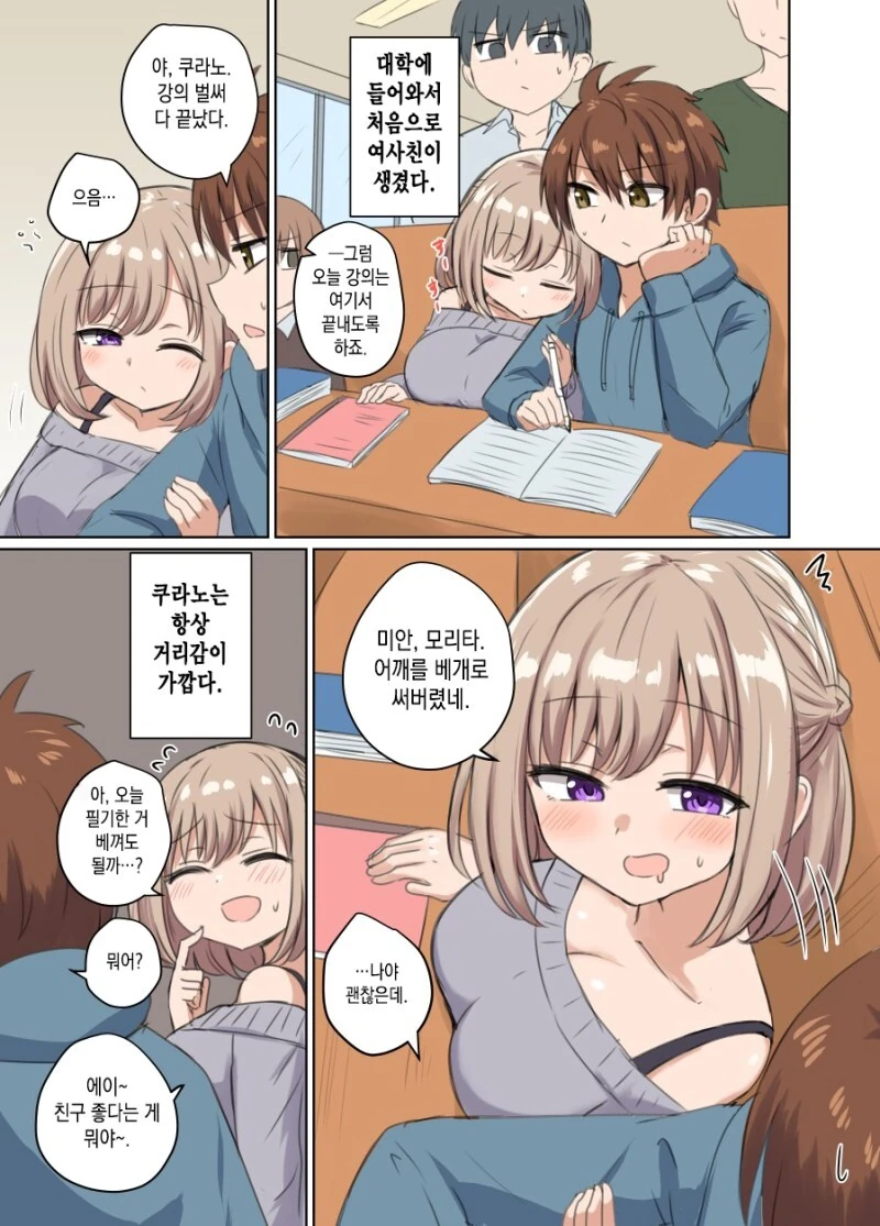 거리감이 엄청 가까운 여사친 만화.manhwa