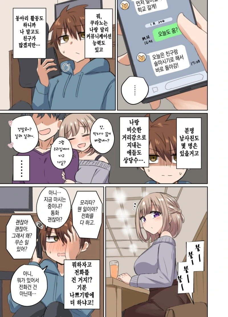 거리감이 엄청 가까운 여사친 만화.manhwa - 이미지 3