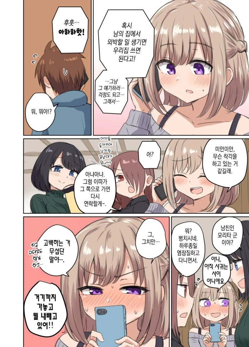 거리감이 엄청 가까운 여사친 만화.manhwa - 이미지 4