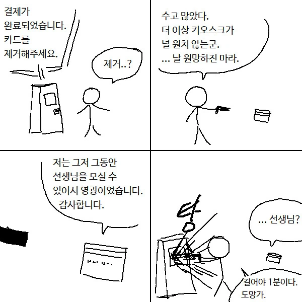 카드를 제거해주세요.manhwa