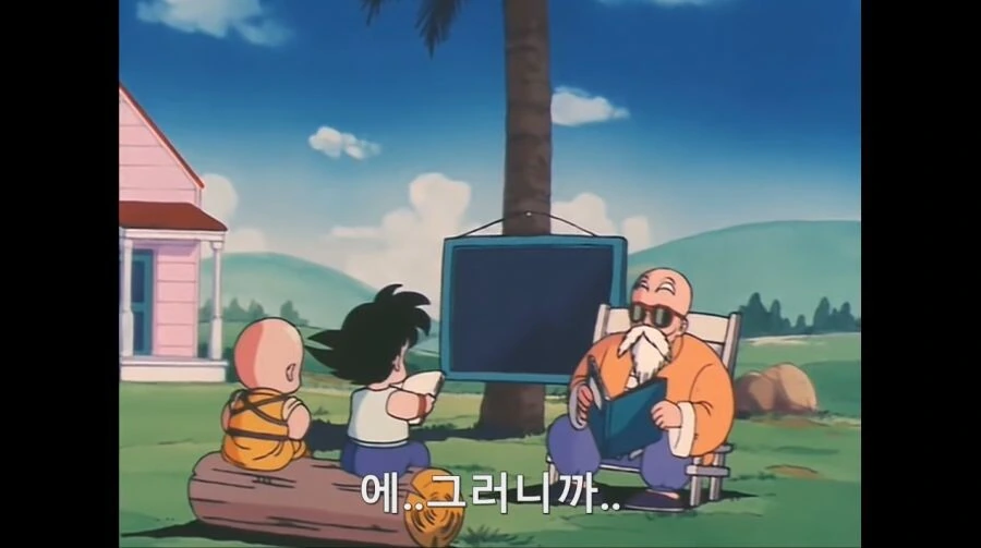 드래곤볼) 무천도사가 가르친 것 - 이미지 5