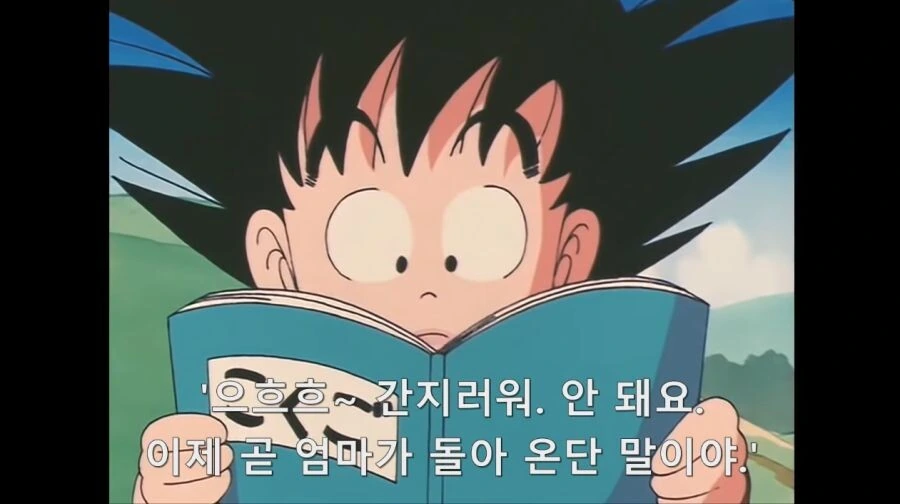 드래곤볼) 무천도사가 가르친 것 - 이미지 6