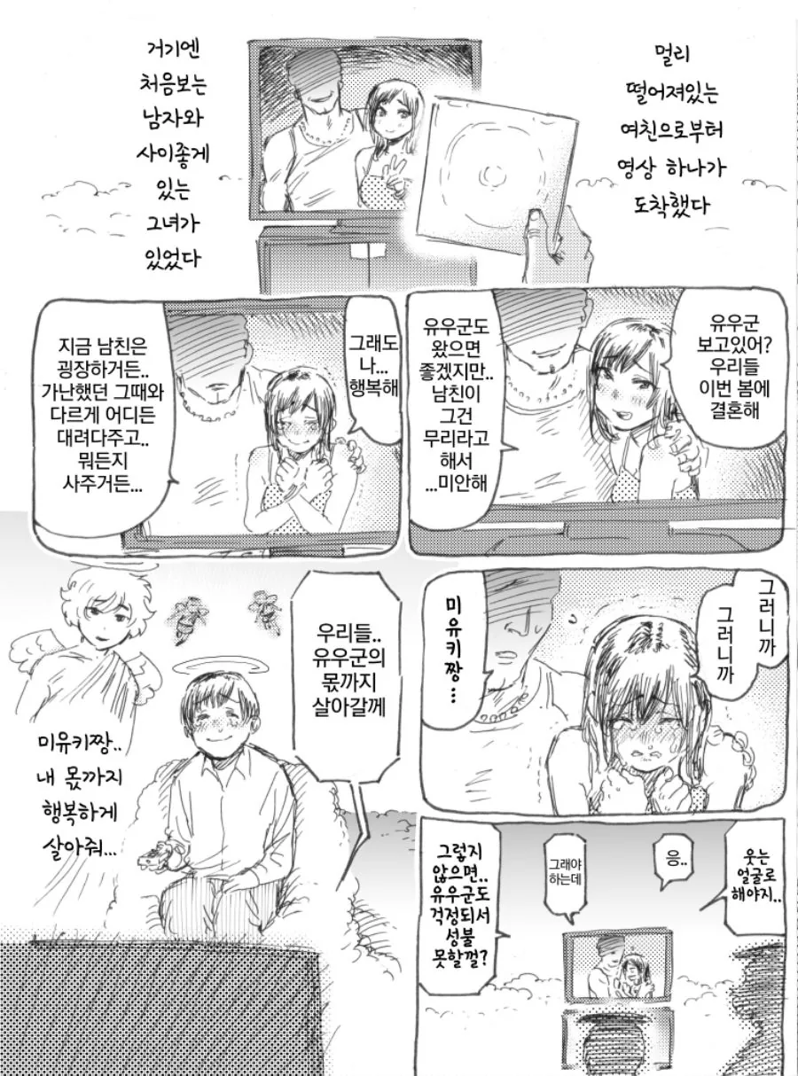 멀리 떨어져 있는 여친으로부터 영상CD가 도착한 만화.MANWHA