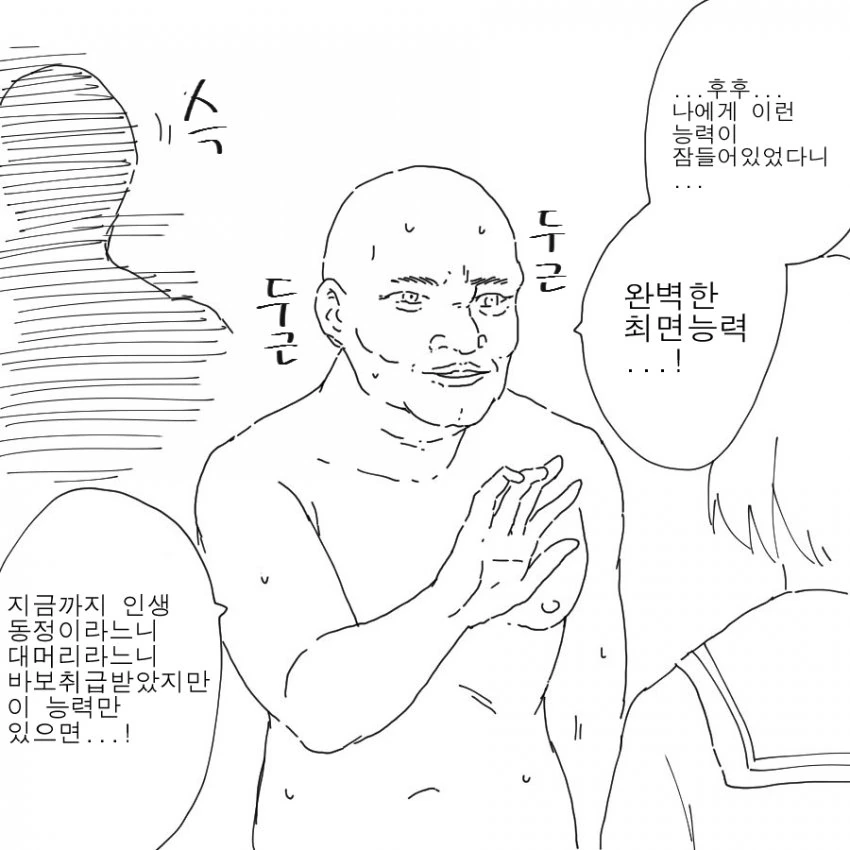 대기업에서 스카우트 받은 최면 아저씨 만화.manwha - 이미지 2