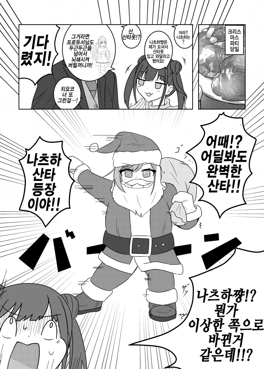 [@] 나츠하 산타.manhwa - 이미지 2