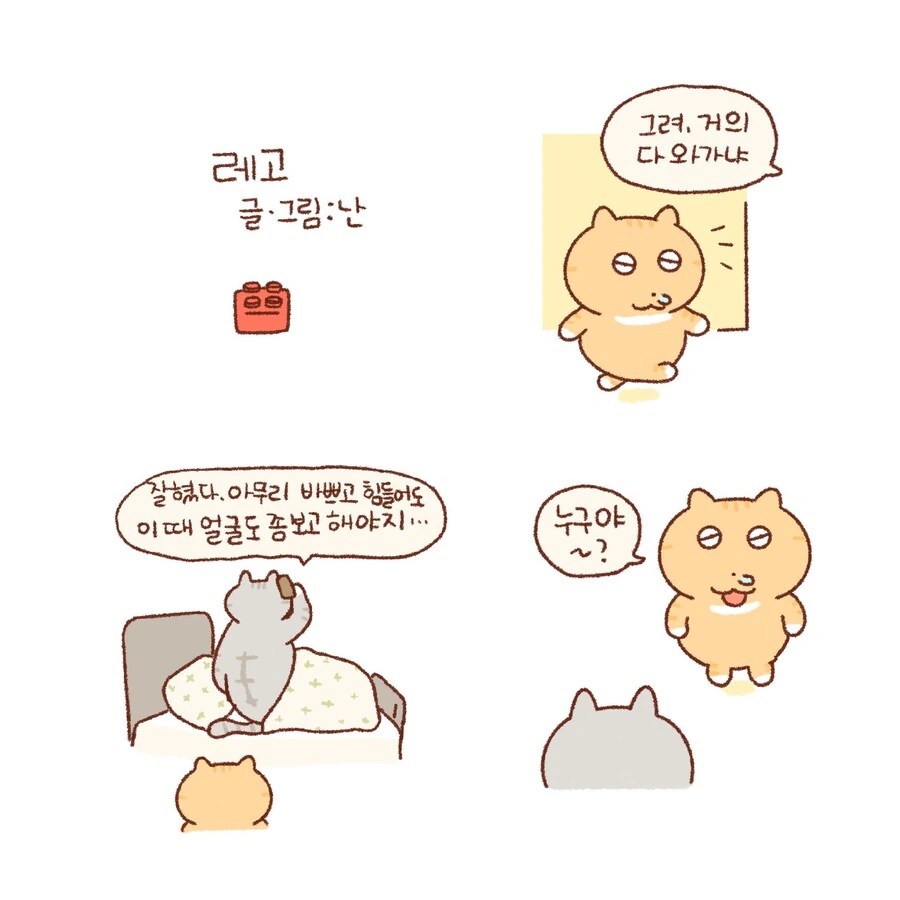 따로 사는 엄마가 비싼 레고 사주는 만화.manwha