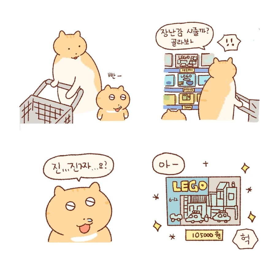 따로 사는 엄마가 비싼 레고 사주는 만화.manwha - 이미지 5