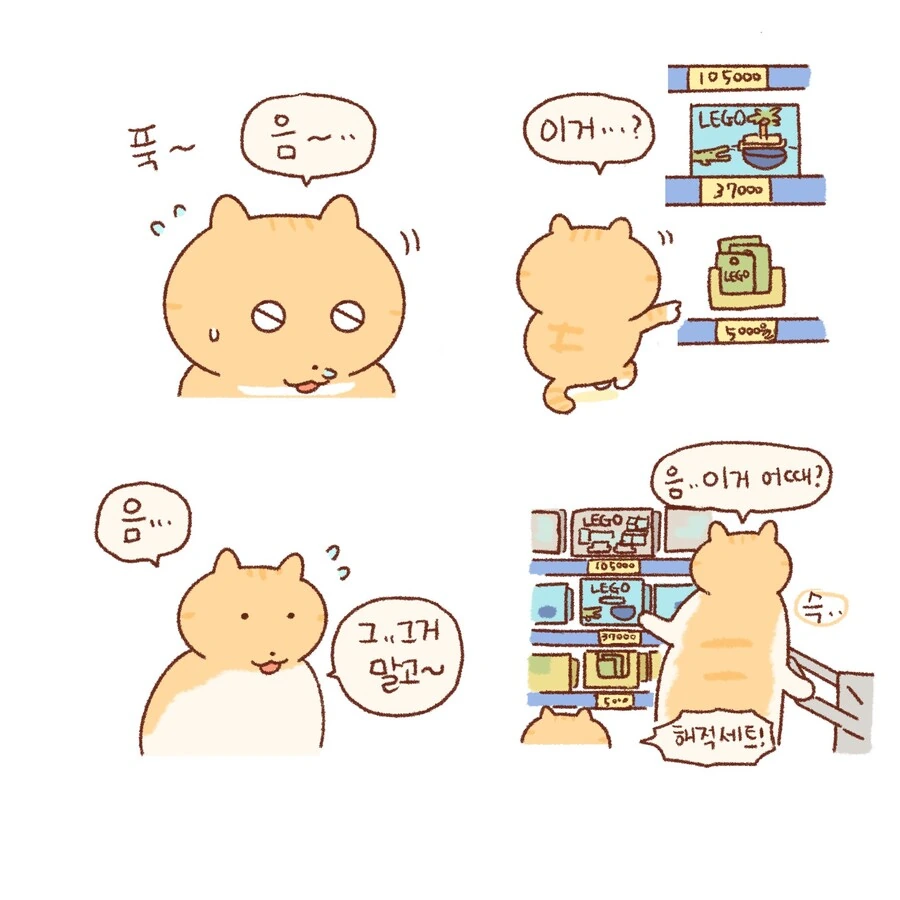 따로 사는 엄마가 비싼 레고 사주는 만화.manwha - 이미지 6