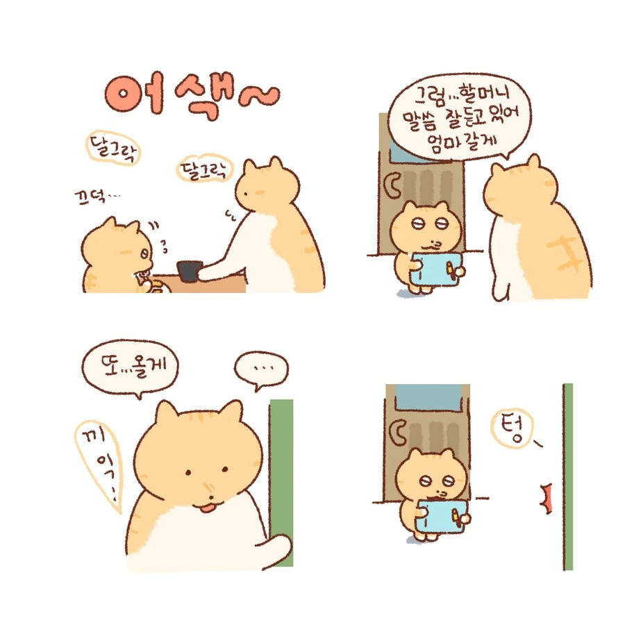 따로 사는 엄마가 비싼 레고 사주는 만화.manwha - 이미지 8