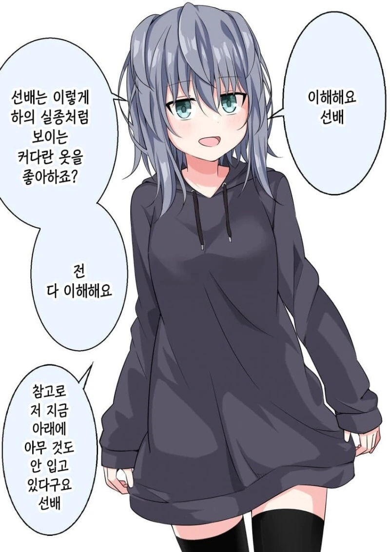 이해심 많은 후배 쨩 만화 - 이미지 5