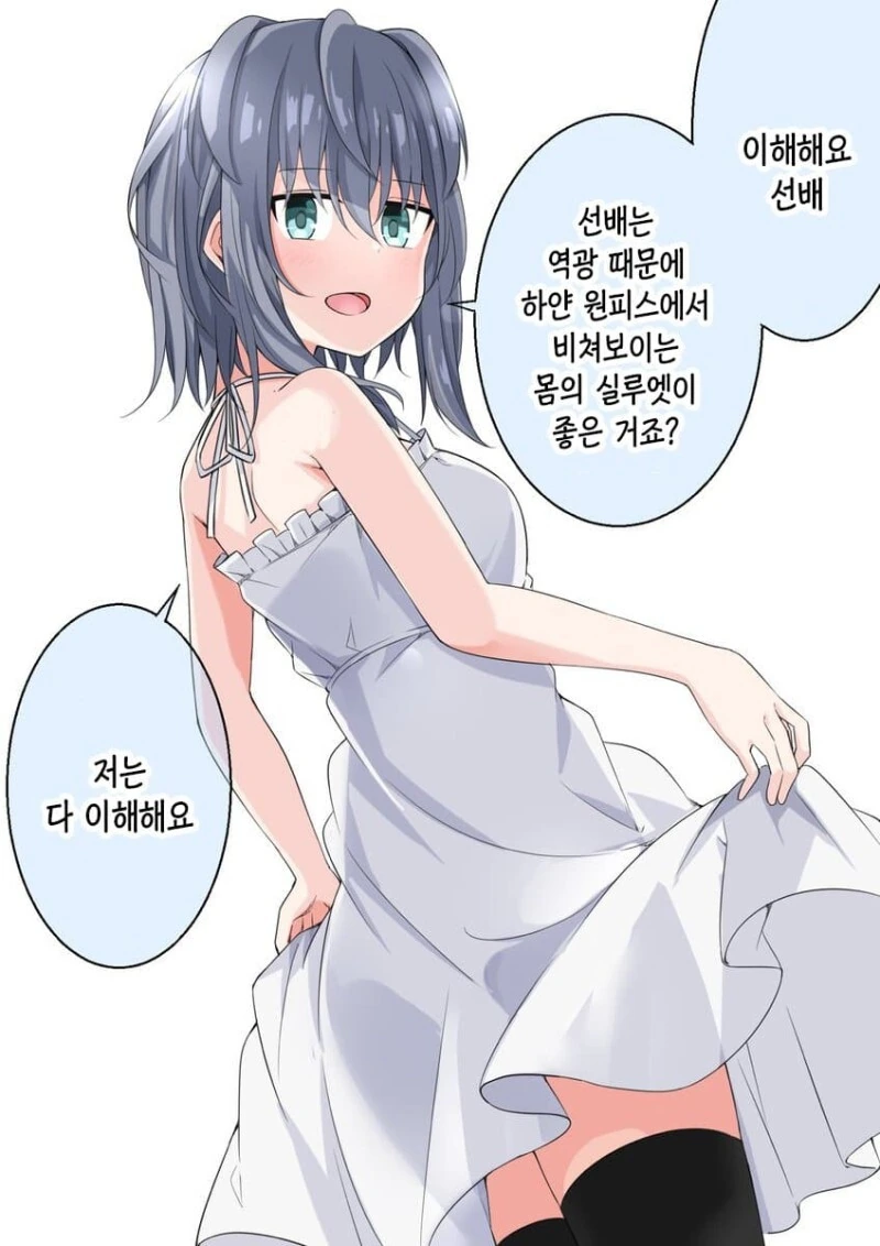 이해심 많은 후배 쨩 만화 - 이미지 8