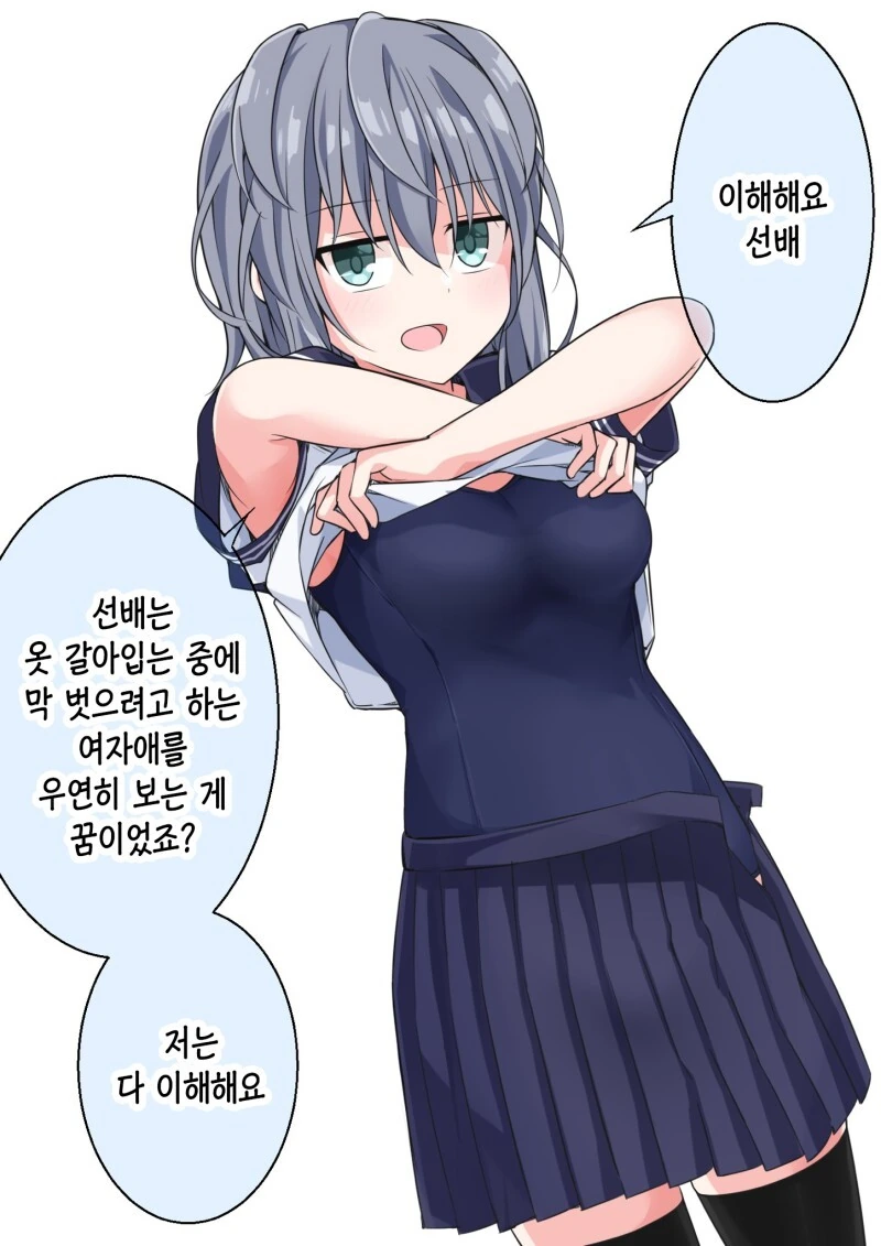 이해심 많은 후배 쨩 만화 - 이미지 15