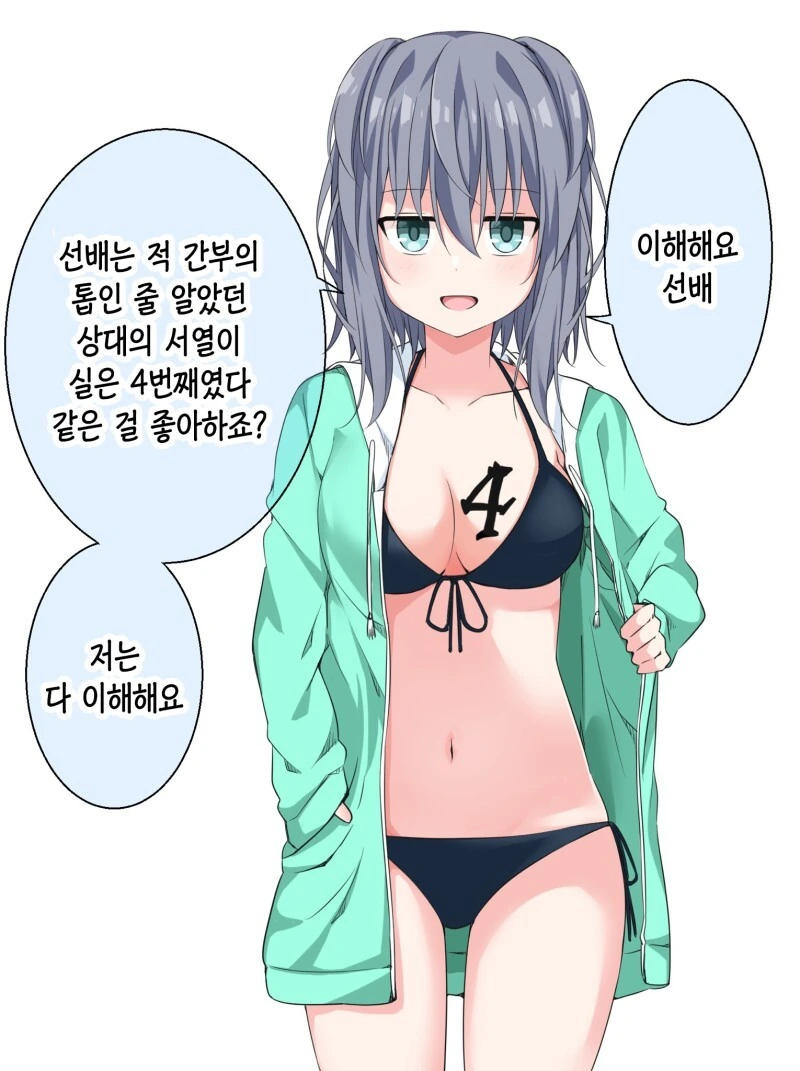 이해심 많은 후배 쨩 만화 - 이미지 18