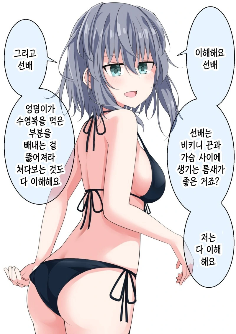 이해심 많은 후배 쨩 만화 - 이미지 19