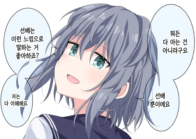 이해심 많은 후배 쨩 만화 - 이미지 21
