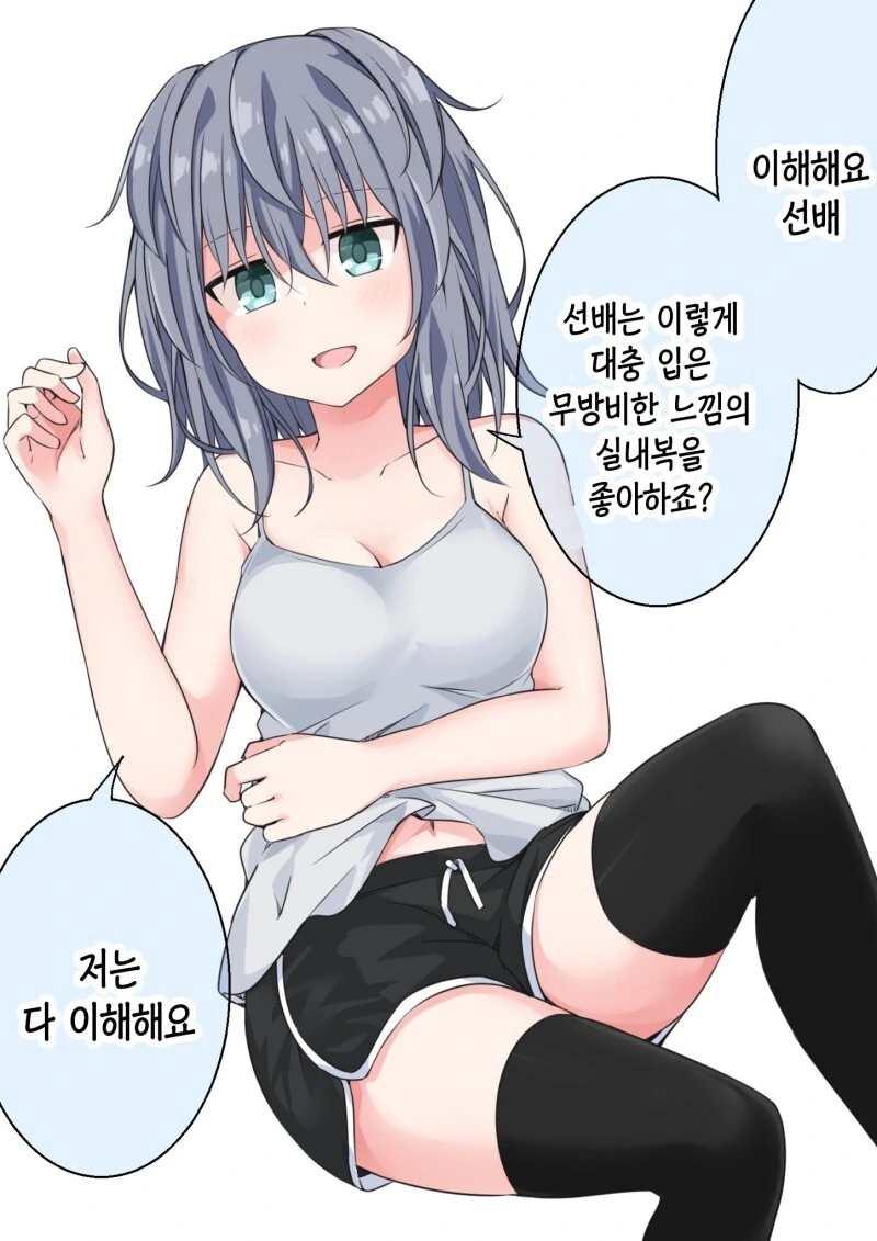 이해심 많은 후배 쨩 만화 - 이미지 24