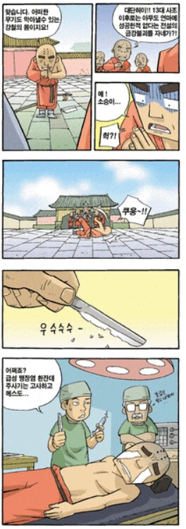 금강불괴의 단점.manwha