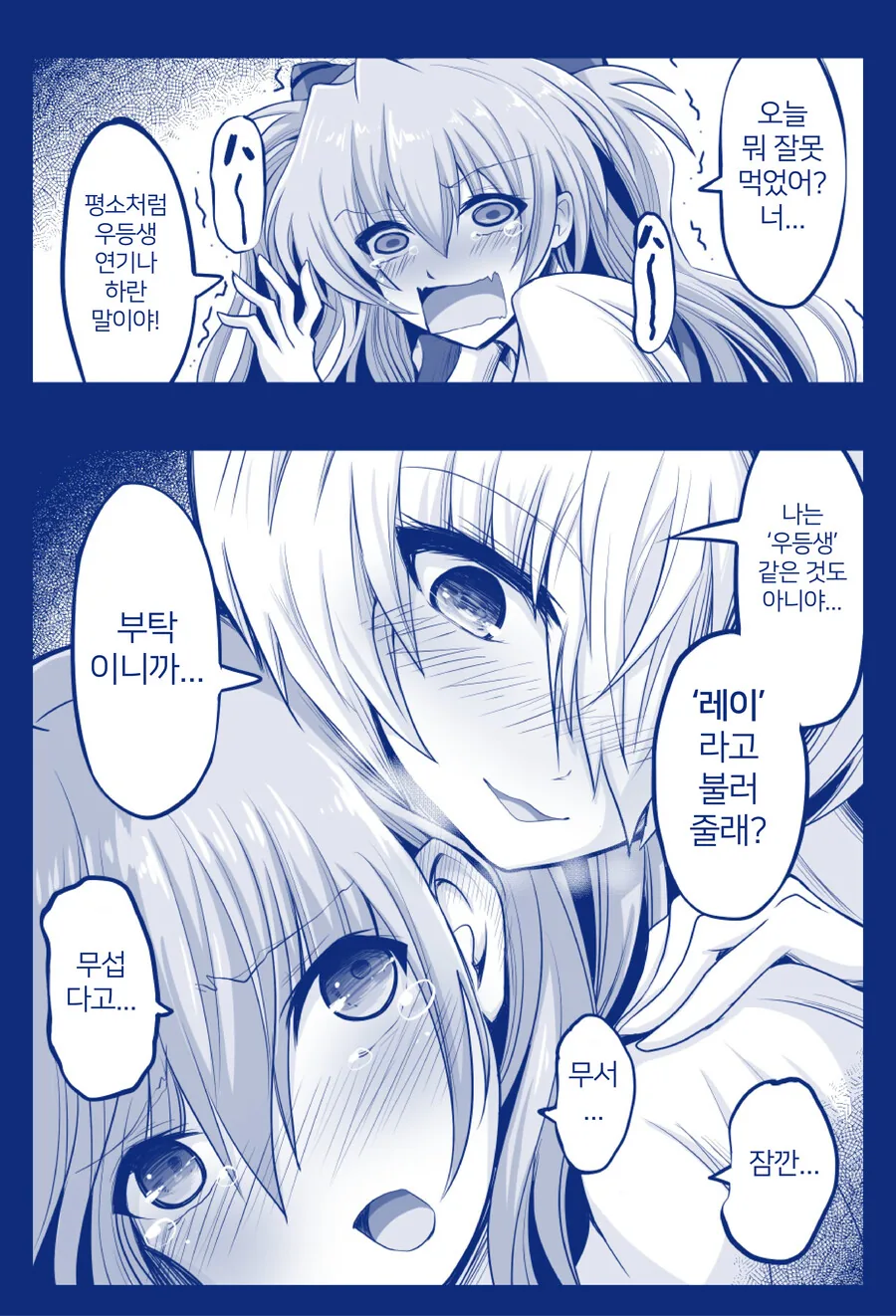 (에바) 레이 아스카 만화 - 이미지 3