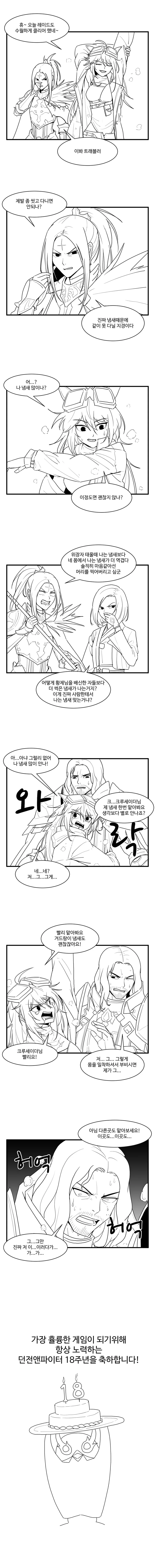 [던파]냄새나는 여자 만화