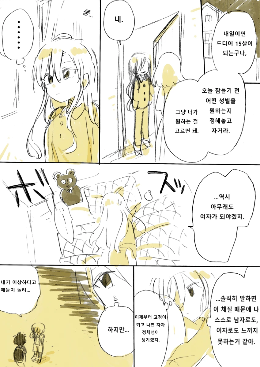 성별이 바뀌는 소꿉친구 만화 - 이미지 6