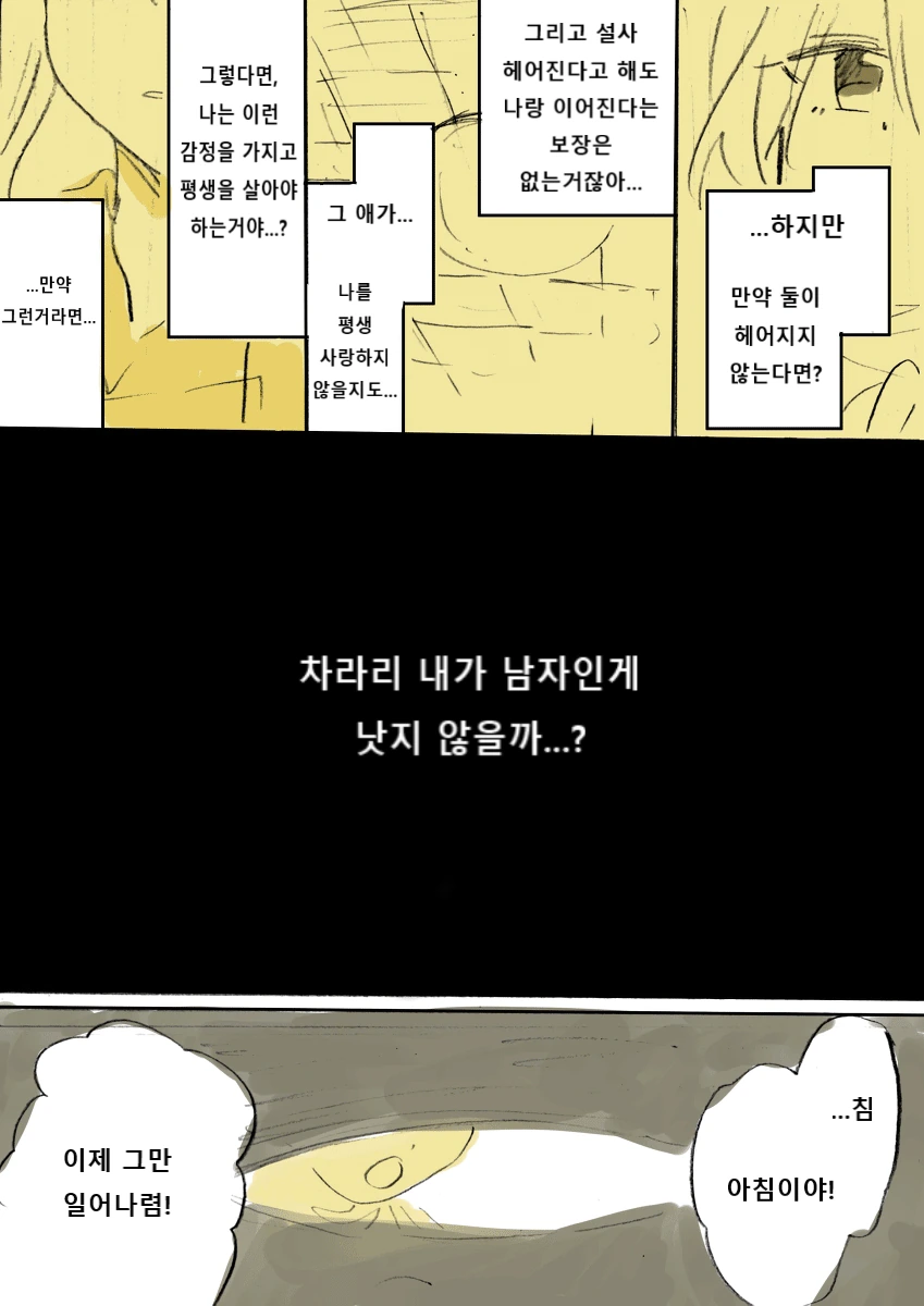 성별이 바뀌는 소꿉친구 만화 - 이미지 8