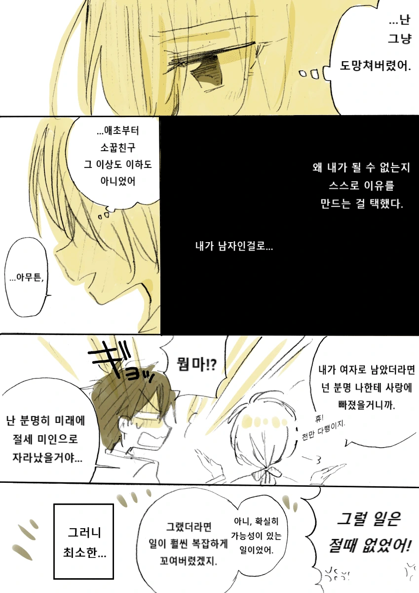 성별이 바뀌는 소꿉친구 만화 - 이미지 12
